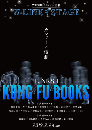 links1　KUNG FU BOOKS　チラシ（表）