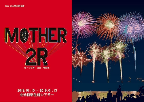 MOTHER 2R チラシ表