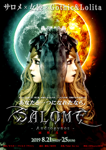 『Salome-androgynos-(両性具有)』フライヤー表面