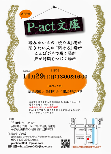 P-act文庫　