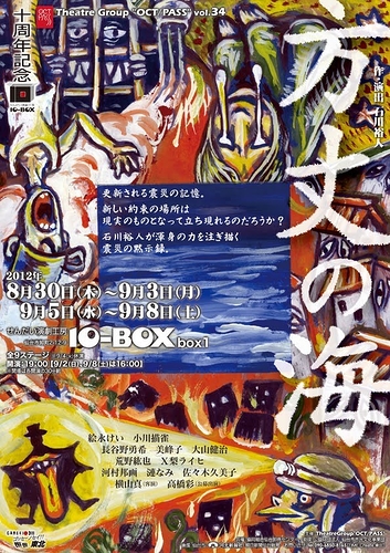 方丈の海 チラシ(2012年 初演)