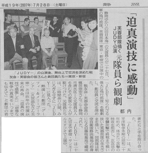 静岡新聞掲載（2007年7月27日）