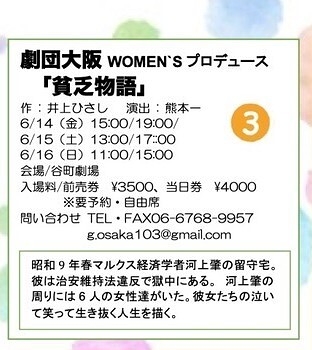 劇団大阪women’sプロデュース