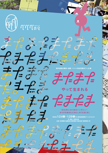 『「またまた」やって生まれる「たまたま」』