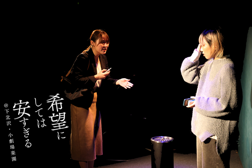 第7回公演「希望にしては安すぎる」舞台写真