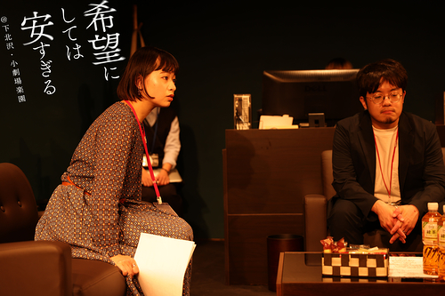 第7回公演「希望にしては安すぎる」舞台写真