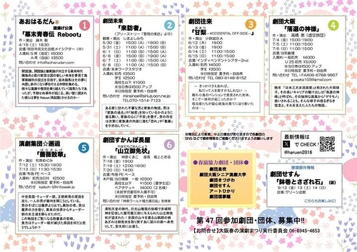 第46回大阪春の演劇まつり