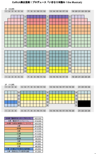座席表