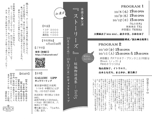 in東京