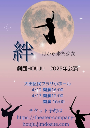 「絆〜月から来た少女〜」