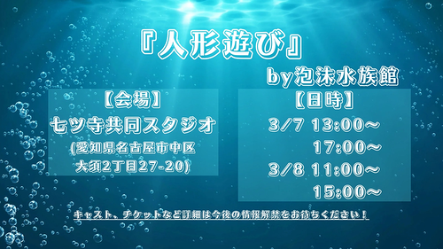 公演情報公開🌟第一弾