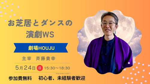 5月の演劇体験ワークショップ参加者募集中。