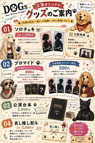 『Days Of Grey Sunlight』グッズ販売について