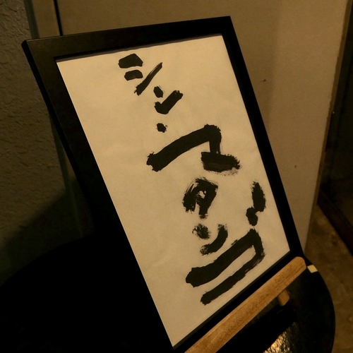 シン・マタンゴ