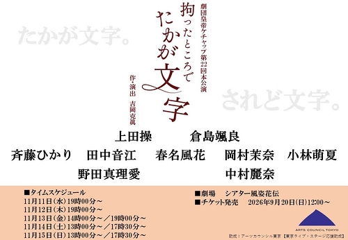 出演者情報解禁