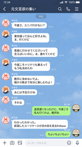 作品のキャラクターたちによる架空のメッセージやりとり