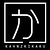 かーんず企画